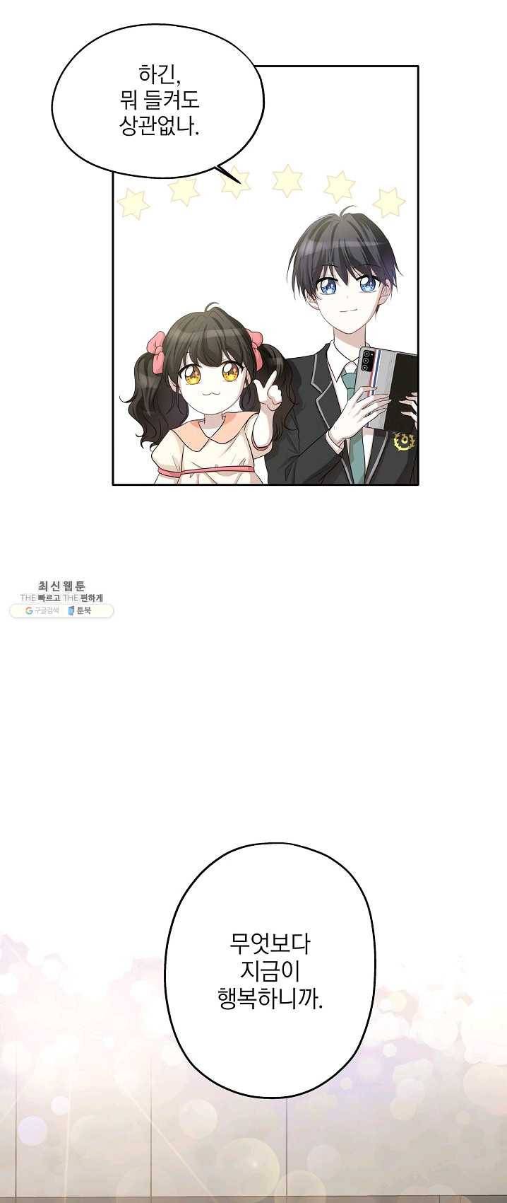 묘한 인생 99화 58