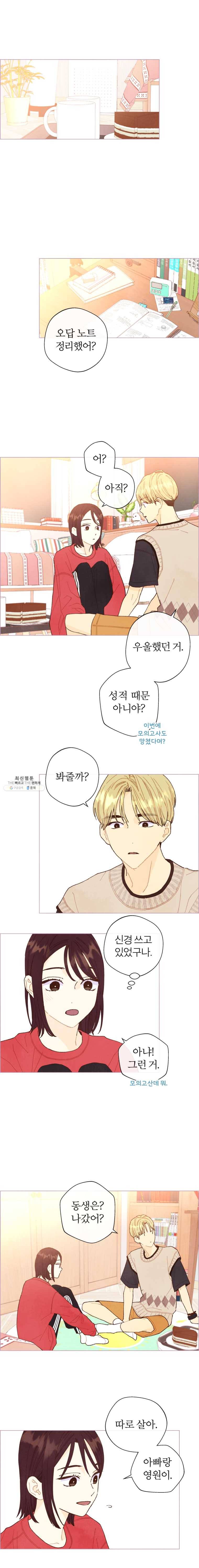 사랑하는 존재 50화 과거와 현재 1