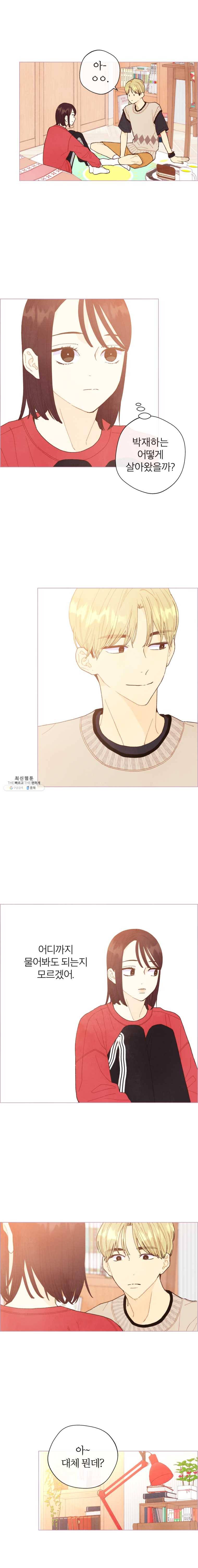 사랑하는 존재 50화 과거와 현재 2