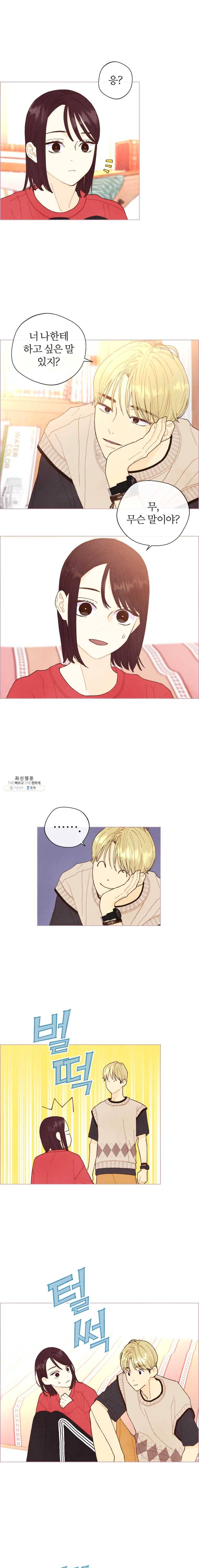 사랑하는 존재 50화 과거와 현재 3