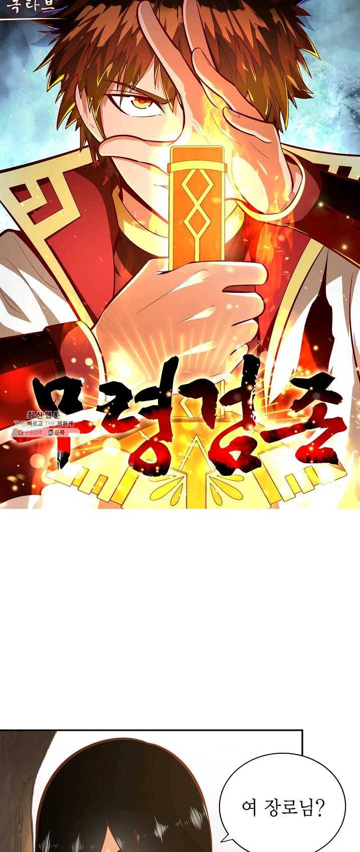 무령검존 122화 1
