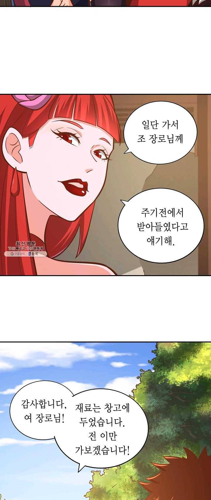 무령검존 122화 3