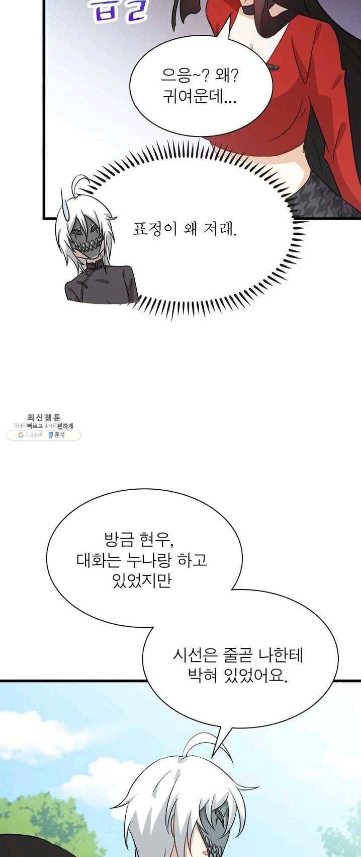 차원을 잘못 찾아왔습니다 66화 5