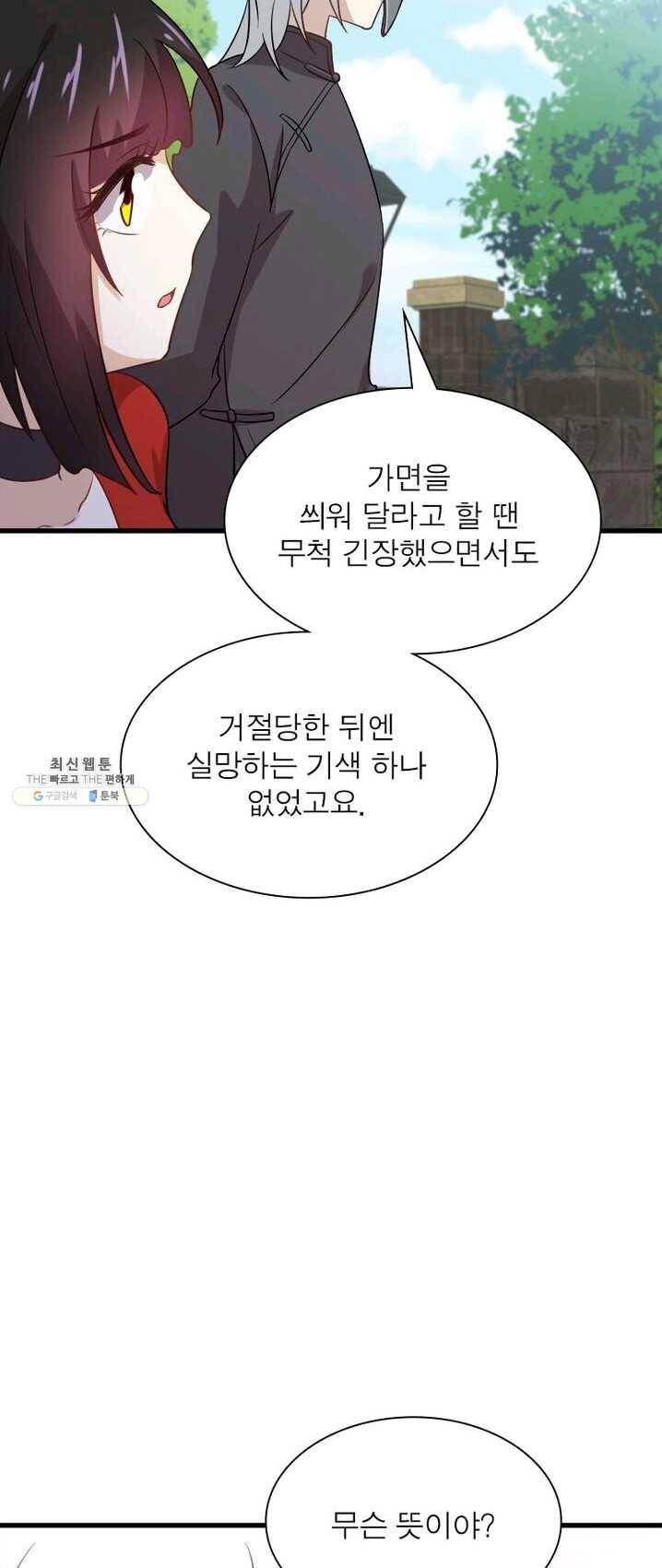 차원을 잘못 찾아왔습니다 66화 6
