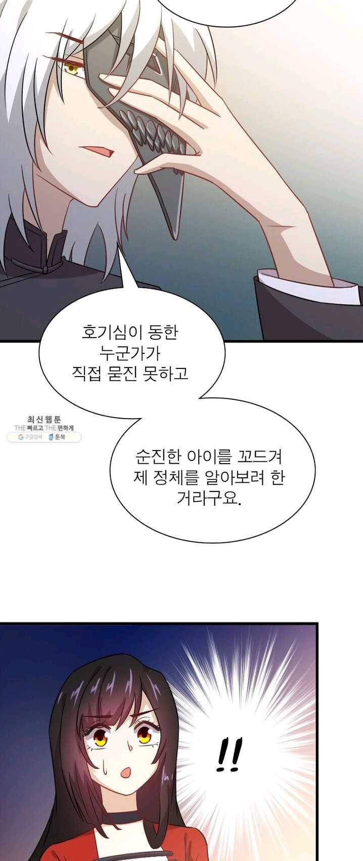 차원을 잘못 찾아왔습니다 66화 7