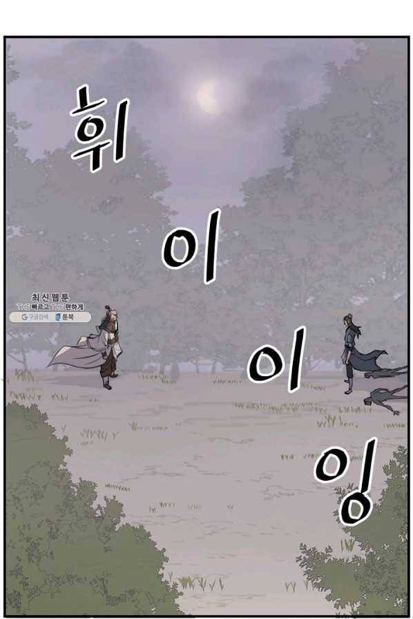 불사무적 126화 4