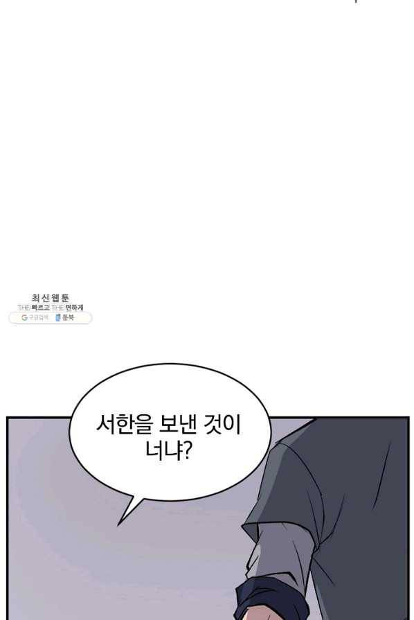 불사무적 126화 5