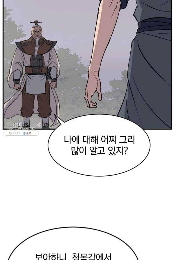 불사무적 126화 6
