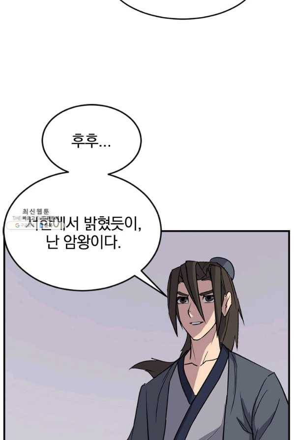 불사무적 126화 8