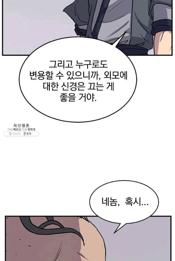 불사무적 126화 9