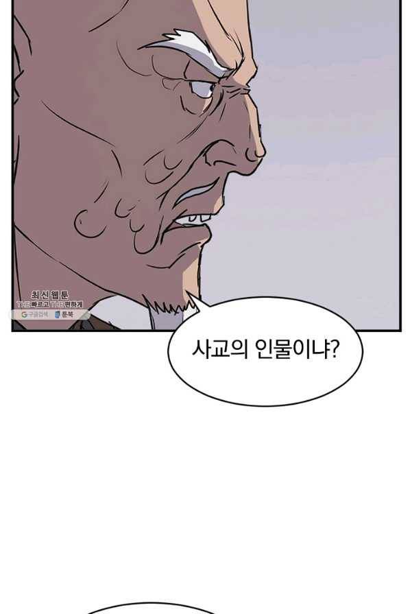 불사무적 126화 10