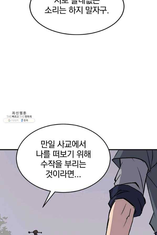 불사무적 126화 12