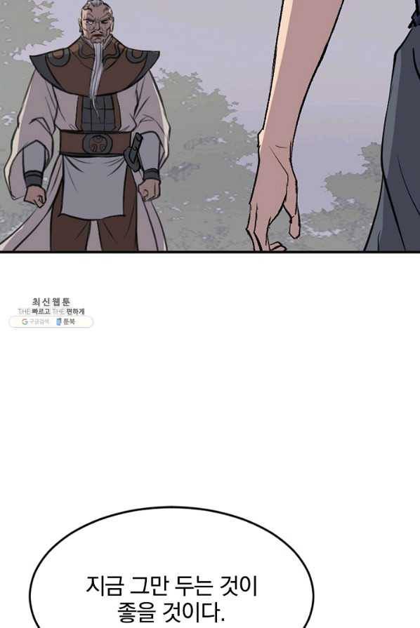 불사무적 126화 13