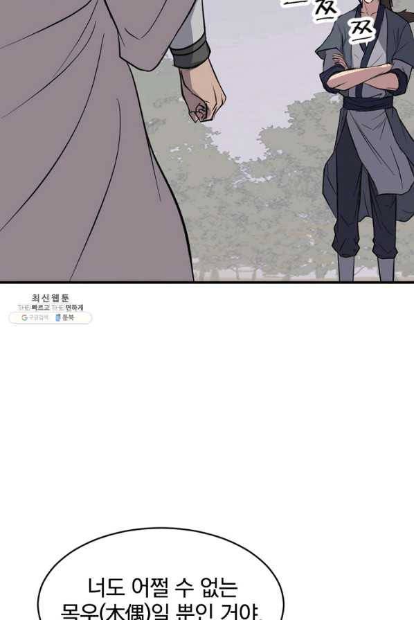 불사무적 126화 17