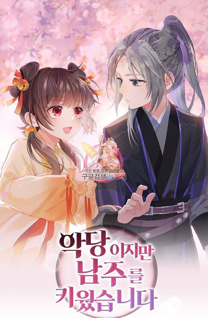 악당이지만 남주를 키웠습니다 35화 1