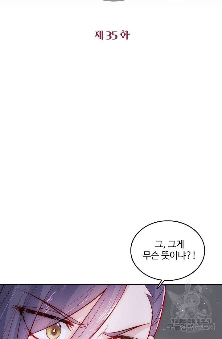 악당이지만 남주를 키웠습니다 35화 2