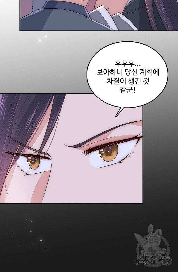 악당이지만 남주를 키웠습니다 35화 7