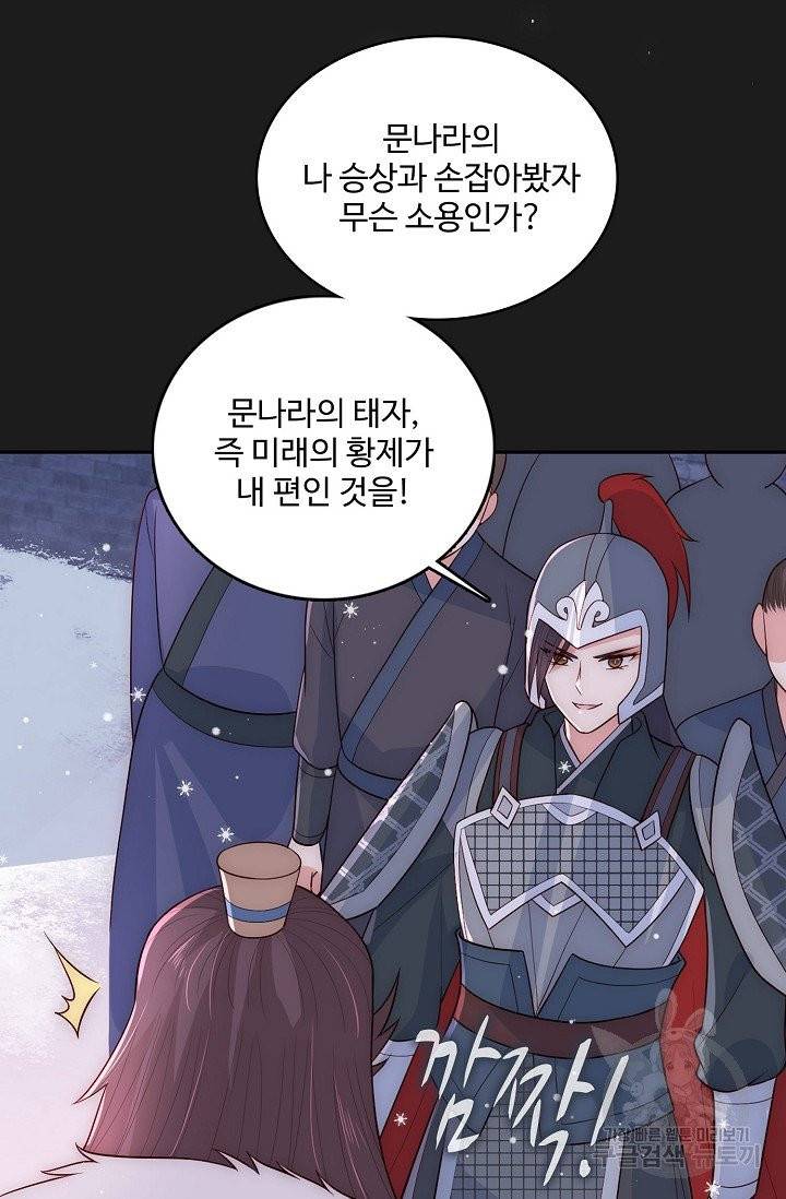 악당이지만 남주를 키웠습니다 35화 8
