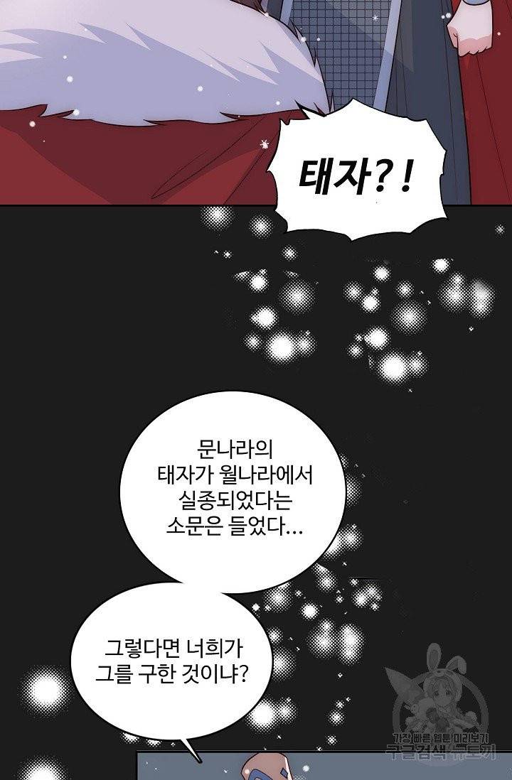 악당이지만 남주를 키웠습니다 35화 9