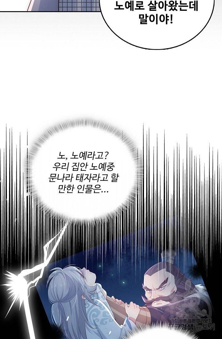 악당이지만 남주를 키웠습니다 35화 12