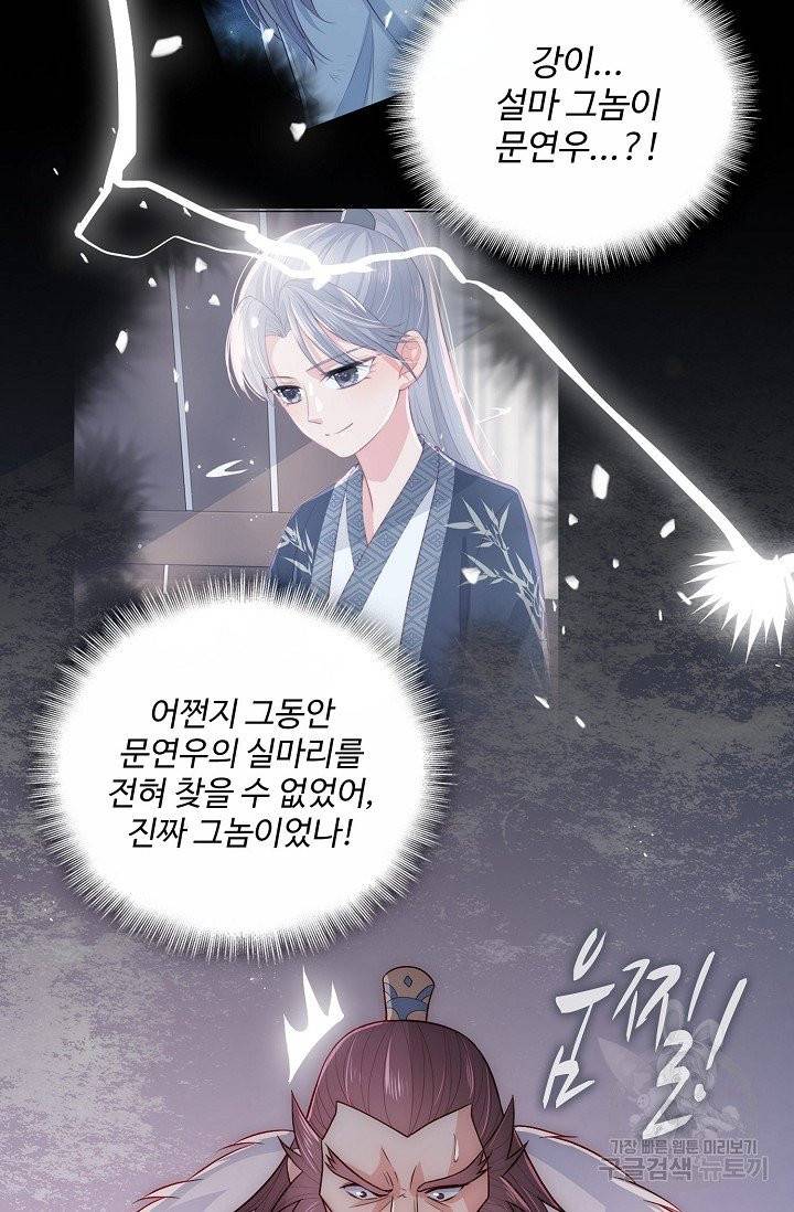 악당이지만 남주를 키웠습니다 35화 13