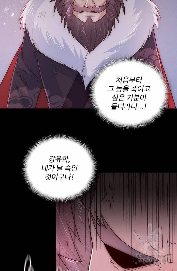 악당이지만 남주를 키웠습니다 35화 14