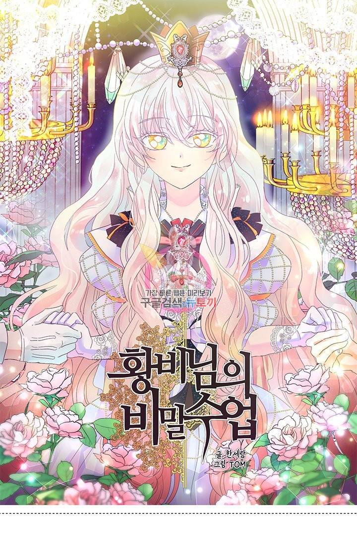 황비님의 비밀수업 시즌2 19화 1