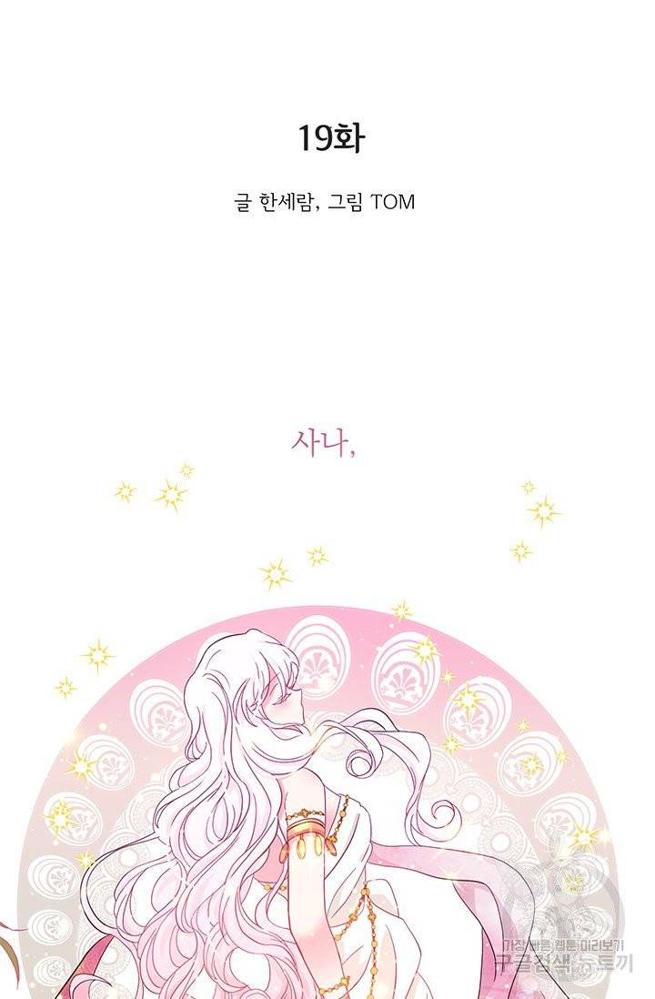 황비님의 비밀수업 시즌2 19화 2