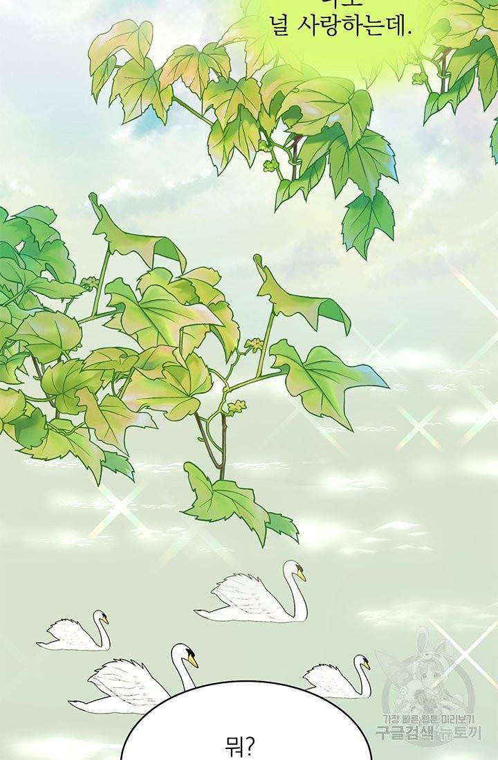 황비님의 비밀수업 시즌2 19화 8