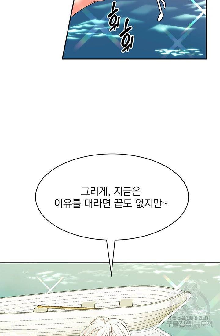 황비님의 비밀수업 시즌2 19화 12