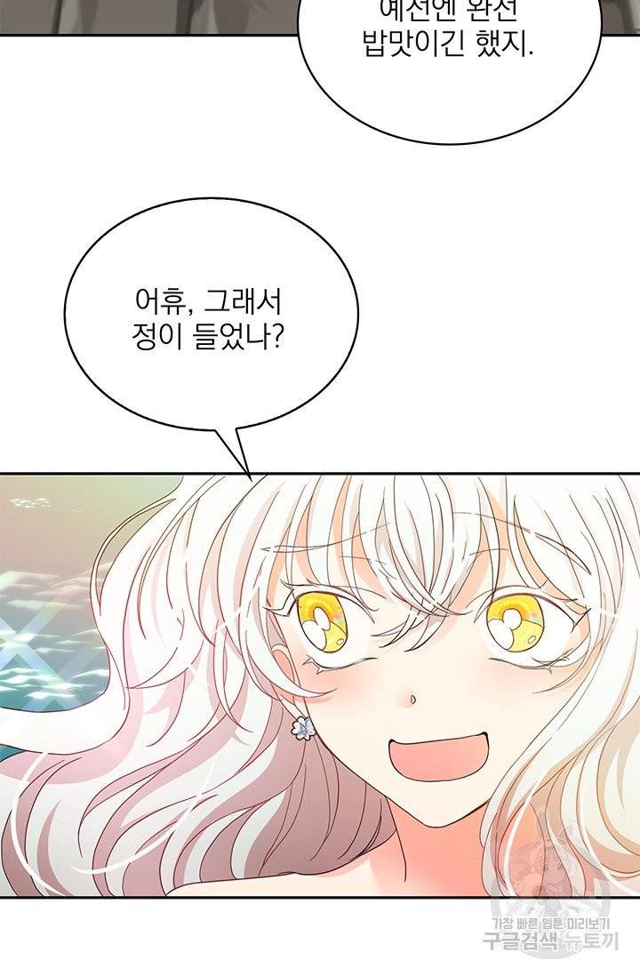 황비님의 비밀수업 시즌2 19화 14