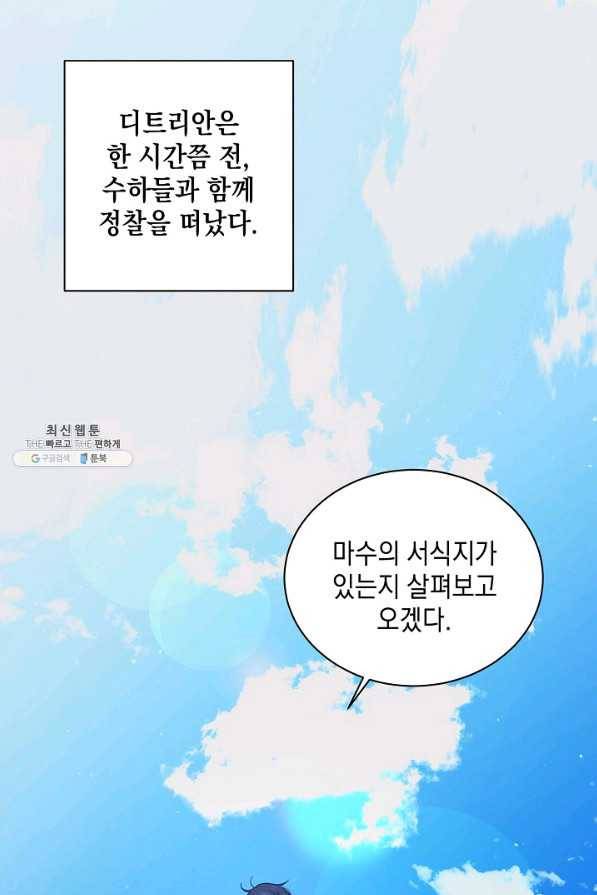 다정한 그대를 지키는 방법 33화 2