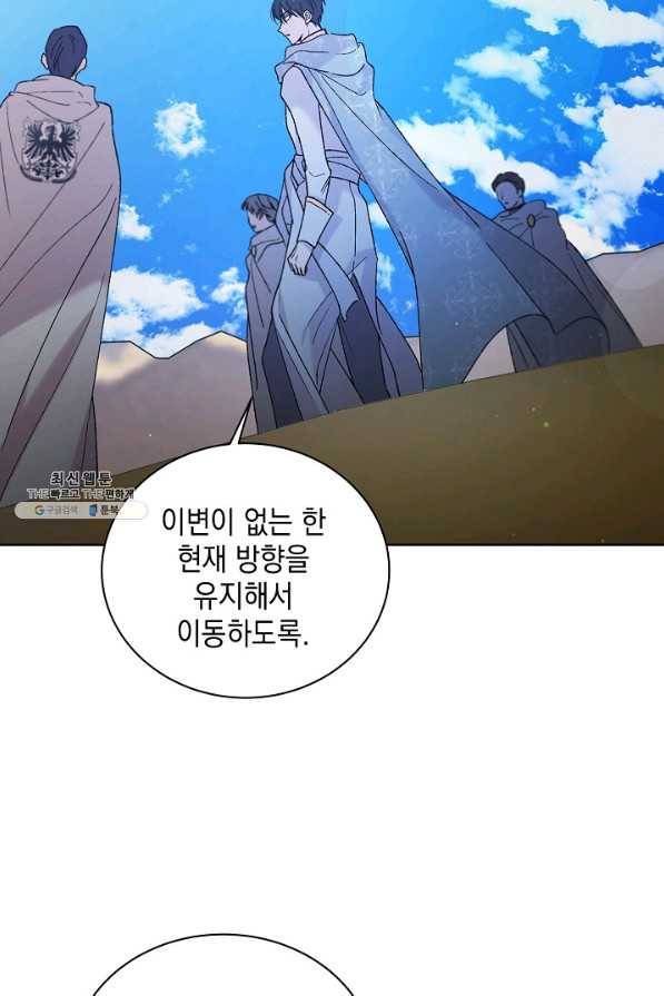 다정한 그대를 지키는 방법 33화 3