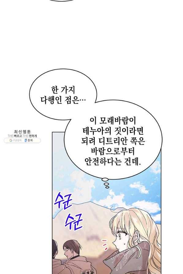 다정한 그대를 지키는 방법 33화 5