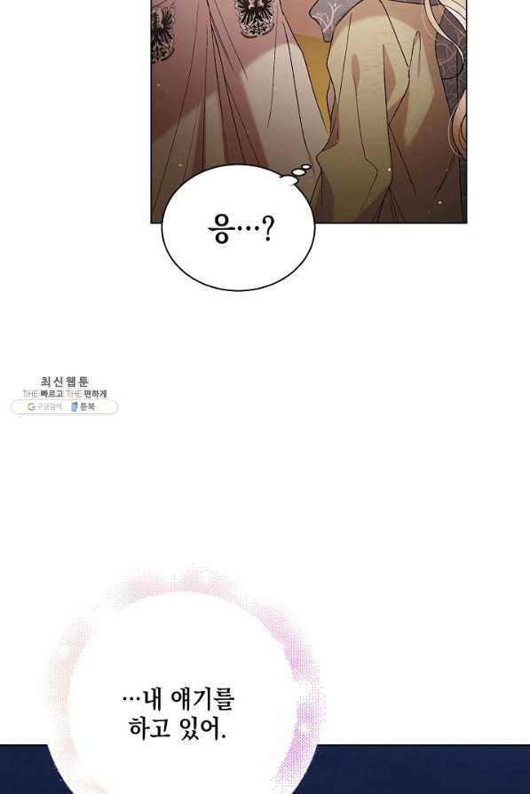 다정한 그대를 지키는 방법 33화 6