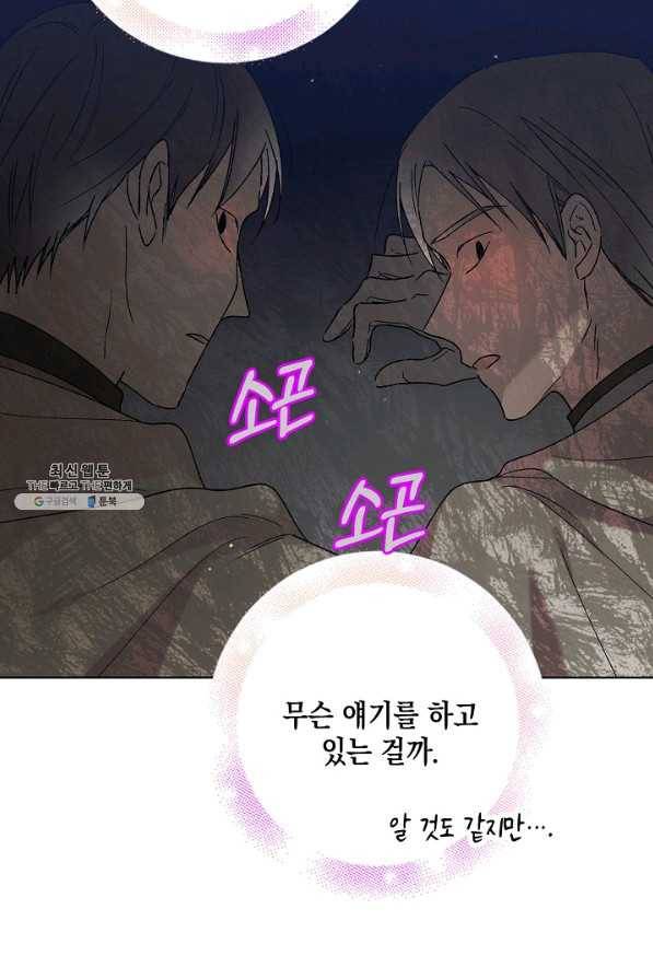 다정한 그대를 지키는 방법 33화 7