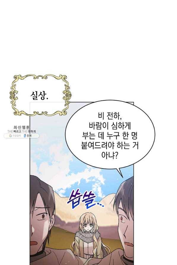 다정한 그대를 지키는 방법 33화 8