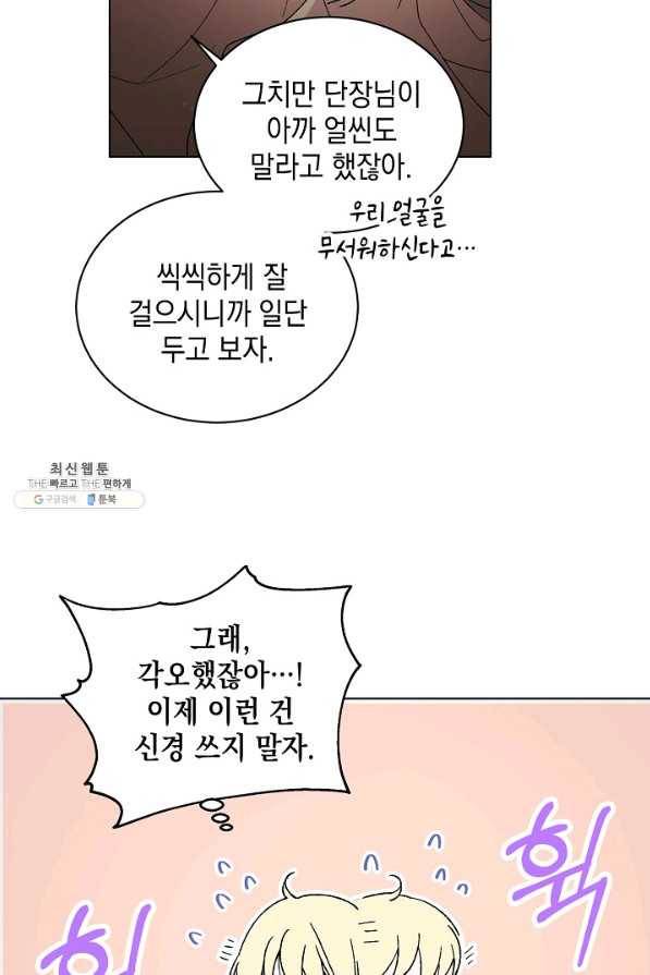다정한 그대를 지키는 방법 33화 9