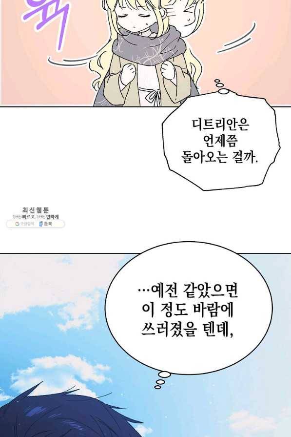 다정한 그대를 지키는 방법 33화 10