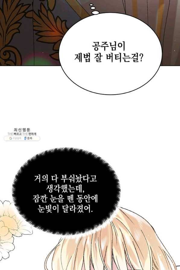 다정한 그대를 지키는 방법 33화 12