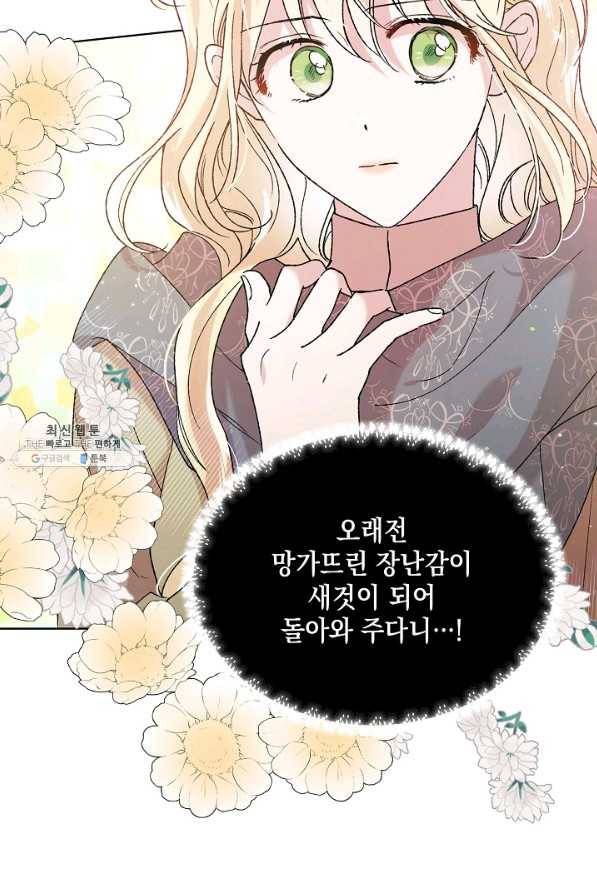 다정한 그대를 지키는 방법 33화 13