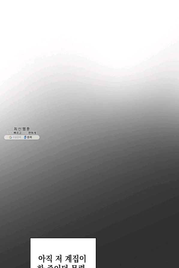 다정한 그대를 지키는 방법 33화 14