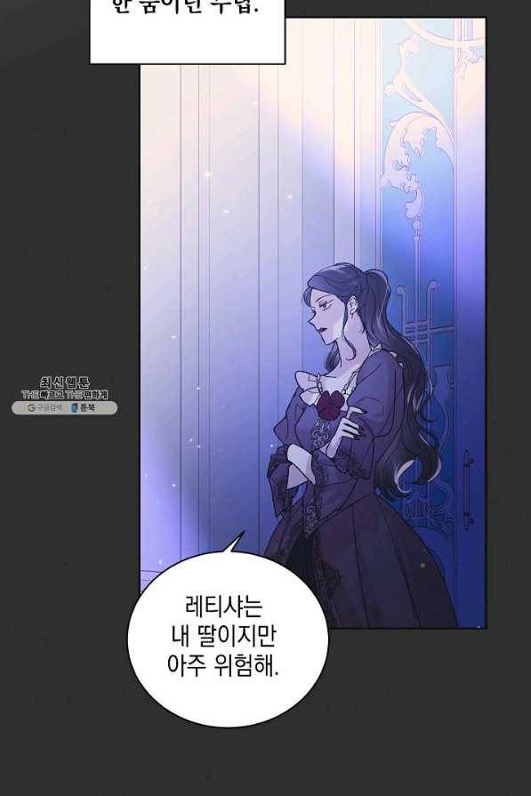 다정한 그대를 지키는 방법 33화 15