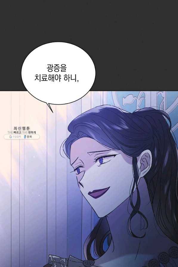 다정한 그대를 지키는 방법 33화 16