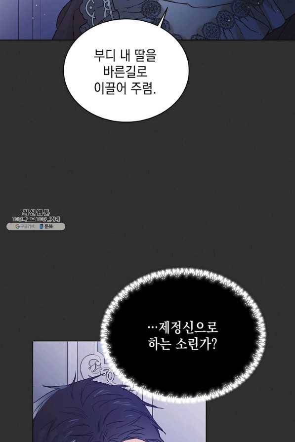 다정한 그대를 지키는 방법 33화 17