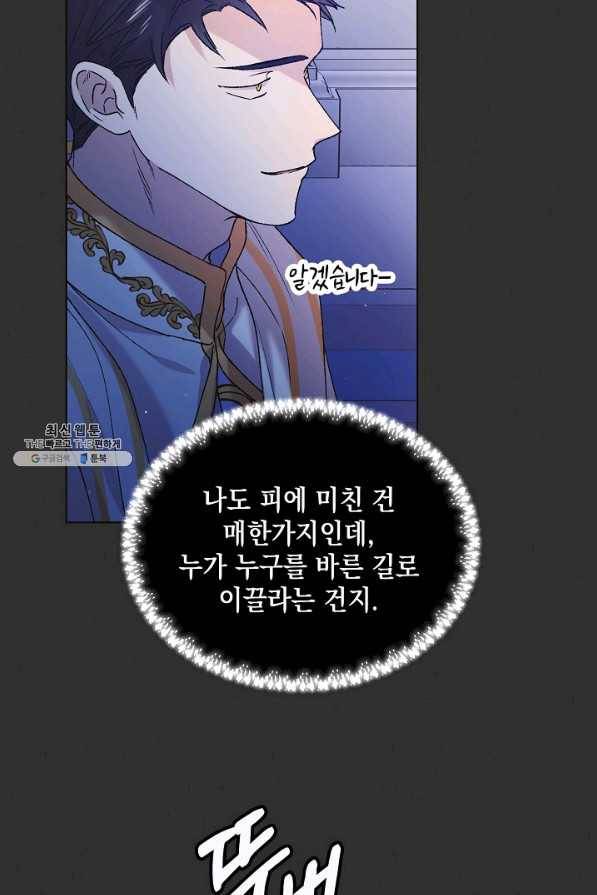 다정한 그대를 지키는 방법 33화 18