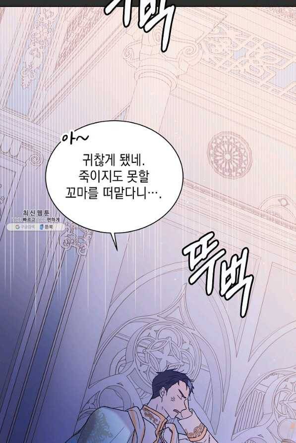 다정한 그대를 지키는 방법 33화 19