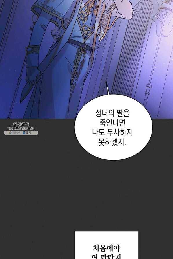 다정한 그대를 지키는 방법 33화 20