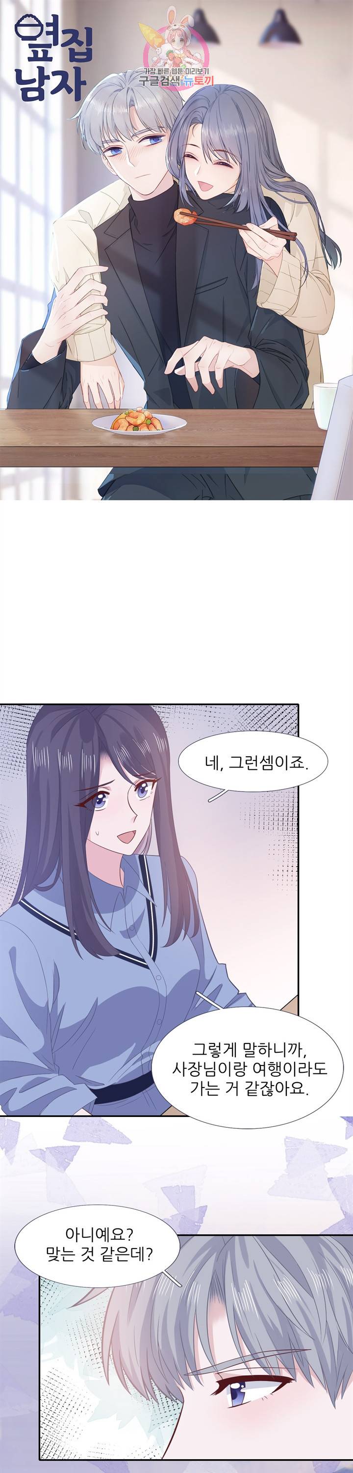 옆집남자(카카오) 66화 1