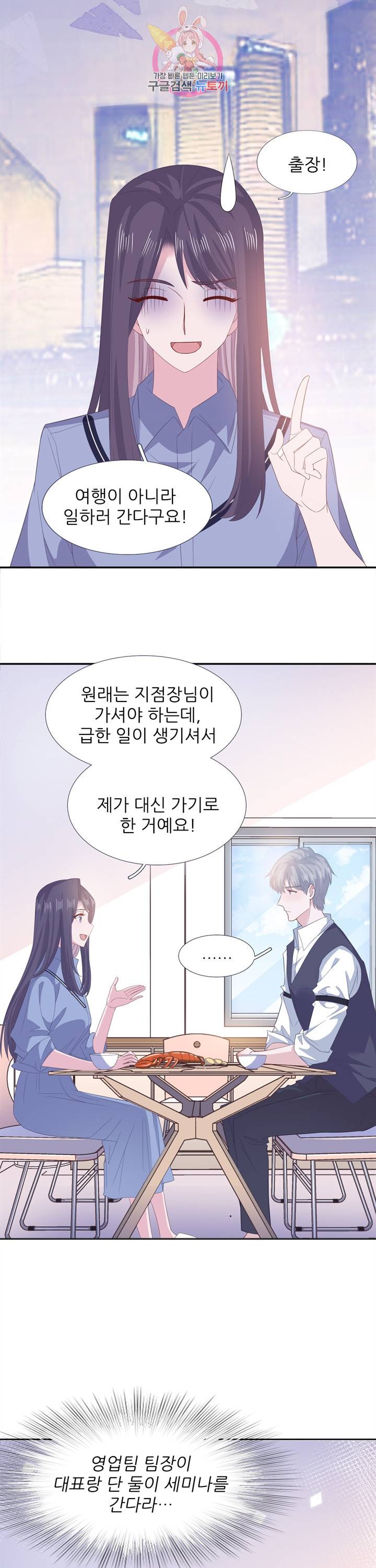 옆집남자(카카오) 66화 2